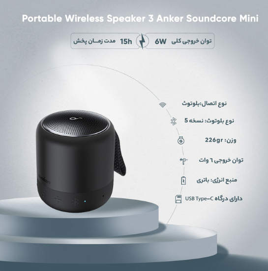 اسپیکر قابل حمل انکر مدل Soundcore Mini 3 