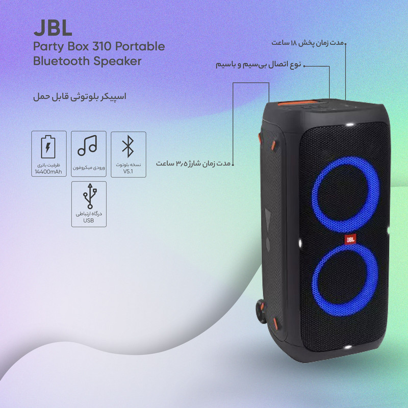اسپیکر جی بی ال (JBL) مدل Party Box 310