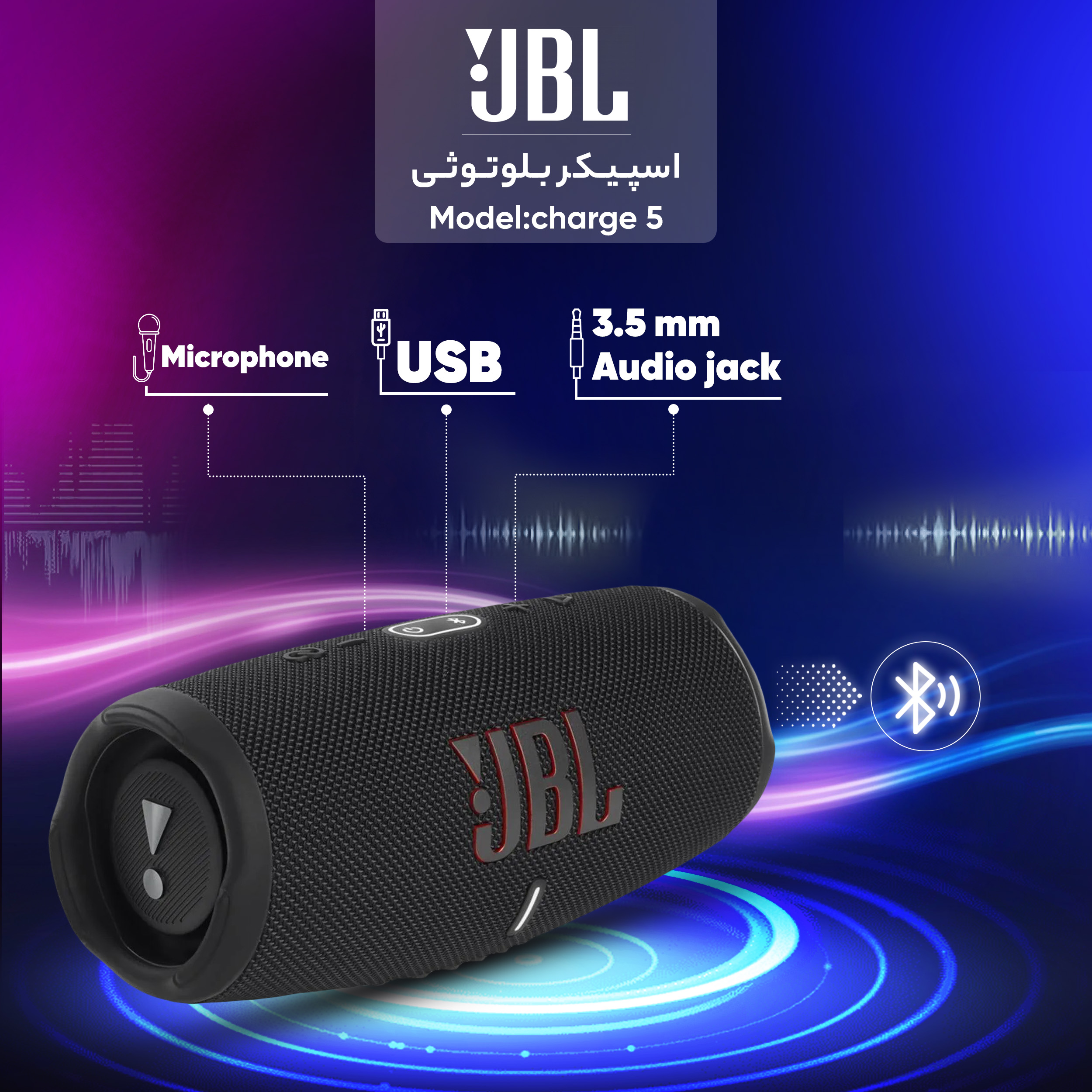 اسپیکر جی بی ال (JBL) مدل charge 5